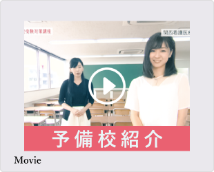 予備校紹介動画を再生する女性二人が教室に立っているバナー画像